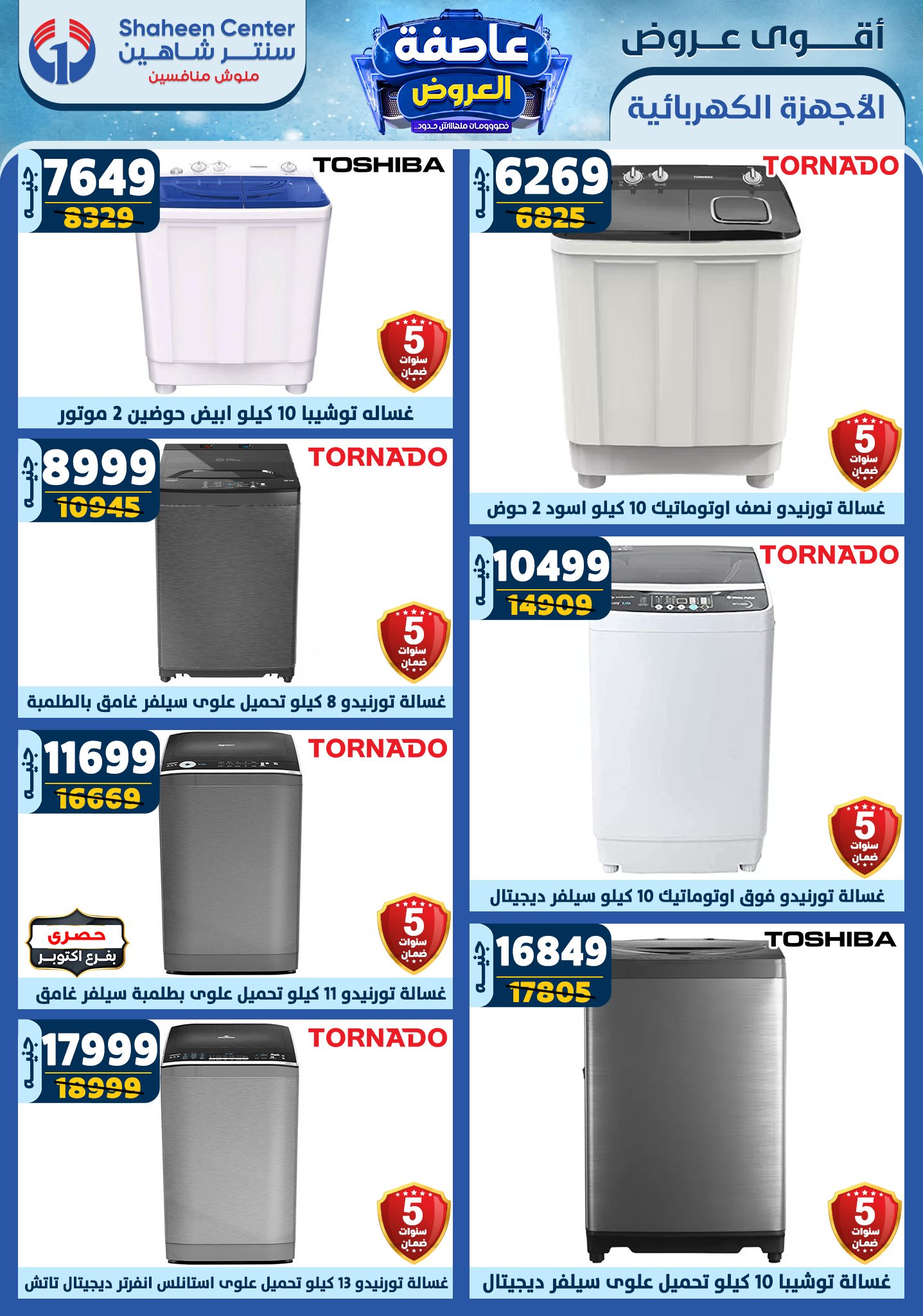 shaheen-center offers from 9jan to 15jan 2025 عروض سنتر شاهين من 9 يناير حتى 15 يناير 2025 صفحة رقم 113